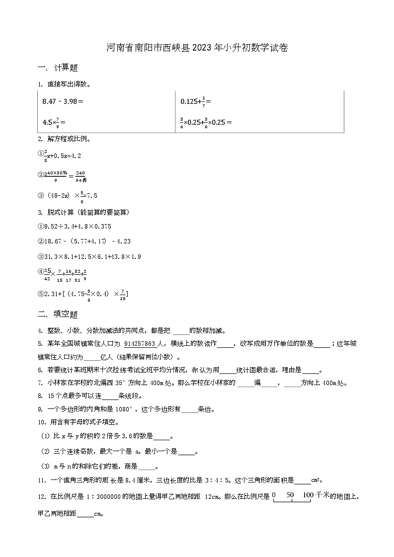 河南省平顶山市宝丰县2023年小升初数学试卷 _学生用卷(答案含解析)01