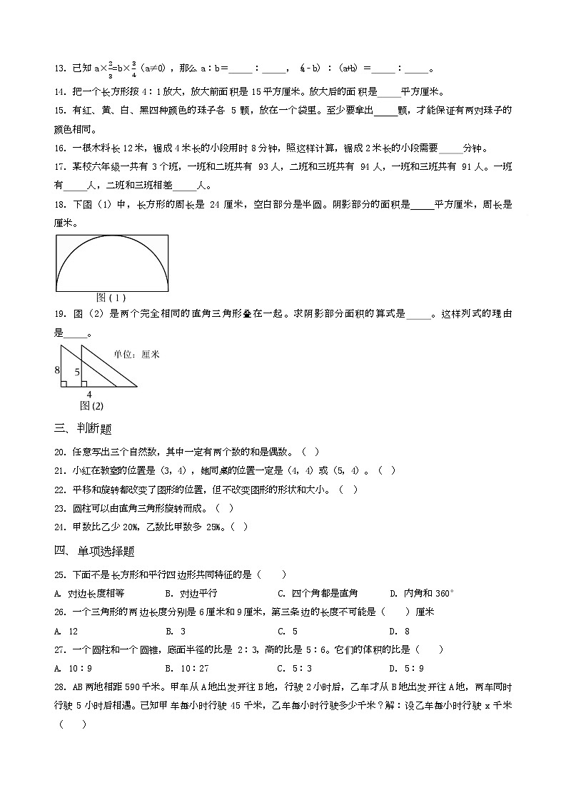 河南省平顶山市宝丰县2023年小升初数学试卷 _学生用卷(答案含解析)02