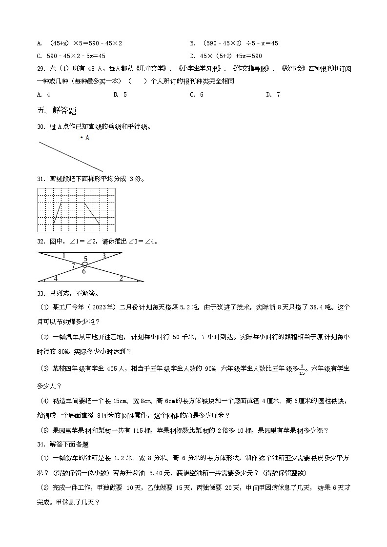 河南省平顶山市宝丰县2023年小升初数学试卷 _学生用卷(答案含解析)03