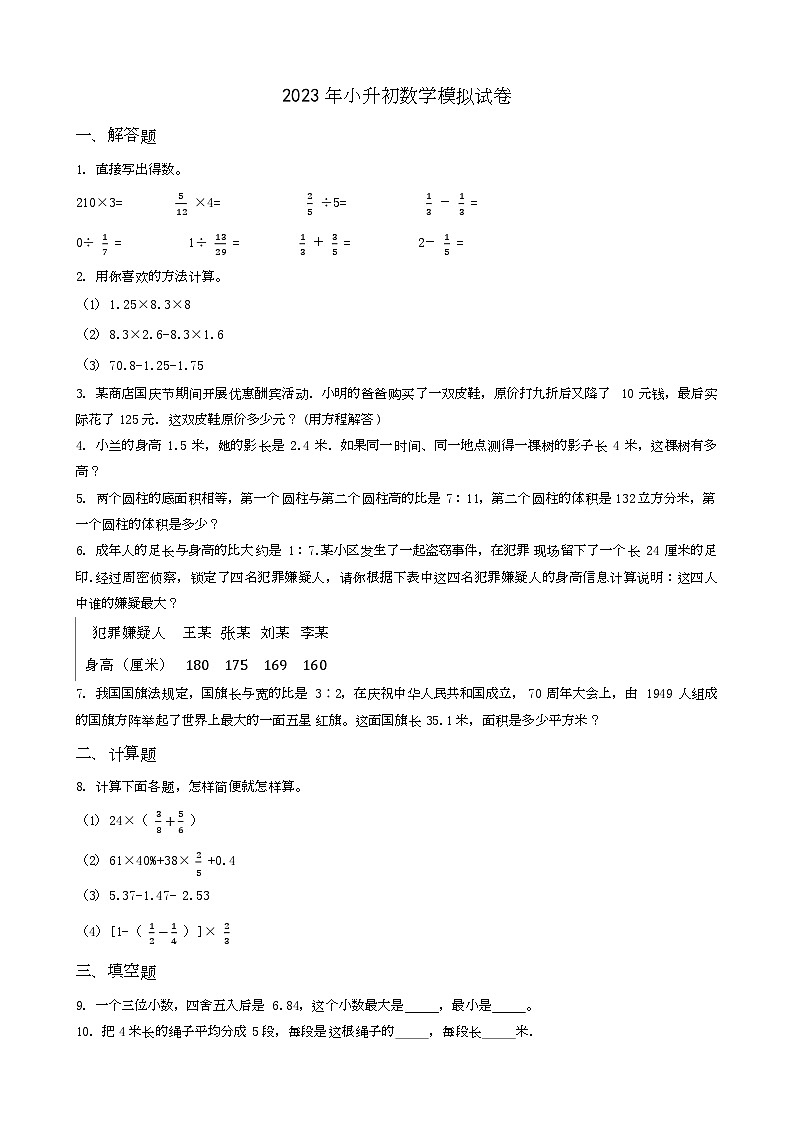 河南省平顶山市汝州市2023年小升初数学试卷 _学生用卷(答案含解析)01
