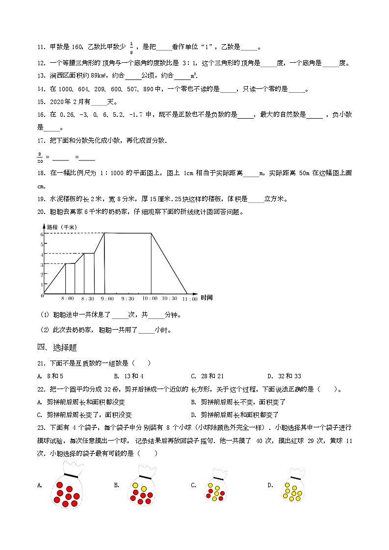 河南省平顶山市汝州市2023年小升初数学试卷 _学生用卷(答案含解析)02