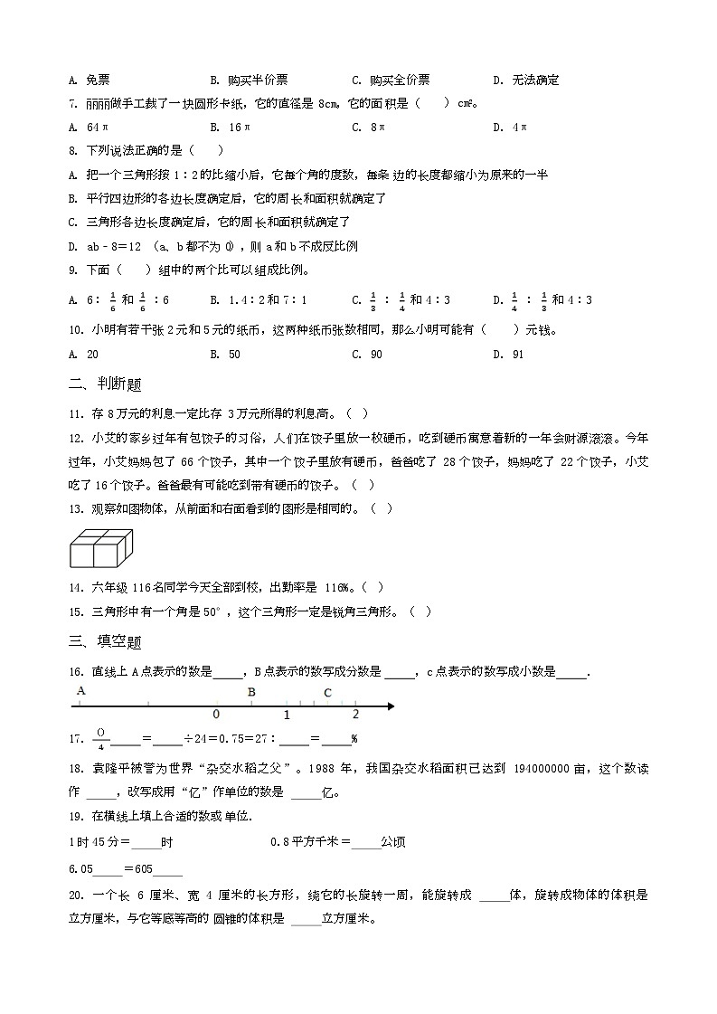 河南省洛阳市嵩县2023年小升初数学试卷 _学生用卷(答案含解析)第2页