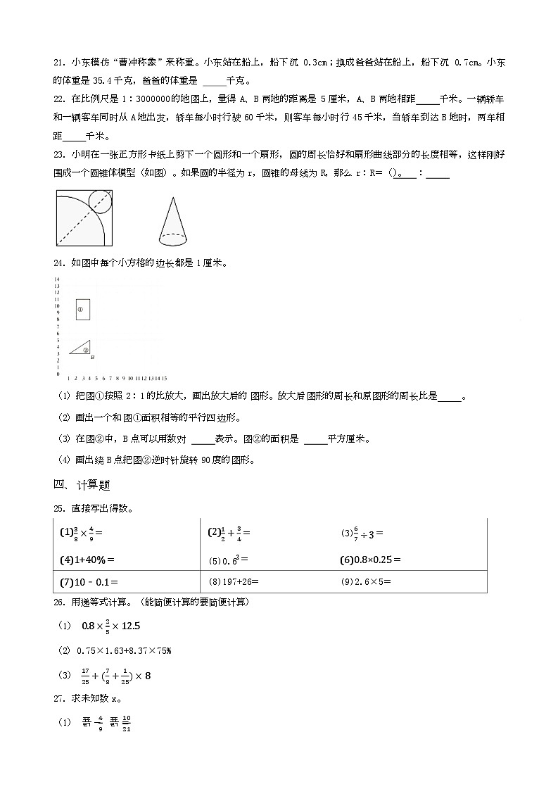 河南省洛阳市嵩县2023年小升初数学试卷 _学生用卷(答案含解析)第3页
