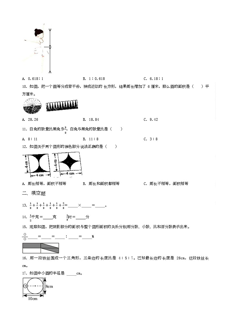 河南省濮阳市濮阳县2023年小升初数学试卷 _学生用卷(答案含解析)第2页