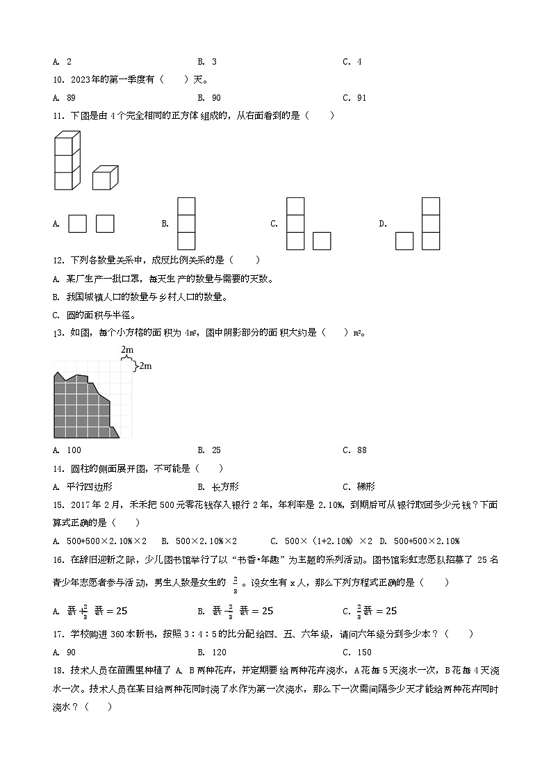 河南省郑州市二七区2023年小升初数学试卷 _学生用卷(答案含解析)02