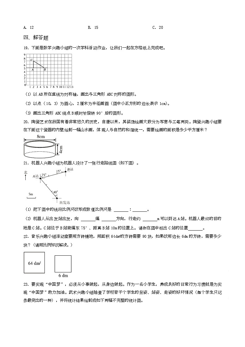 河南省郑州市二七区2023年小升初数学试卷 _学生用卷(答案含解析)03