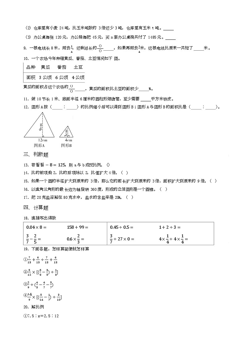 浙江省温州市洞头区2023年六年级数学小升初试卷 _学生用卷(答案含解析)第2页
