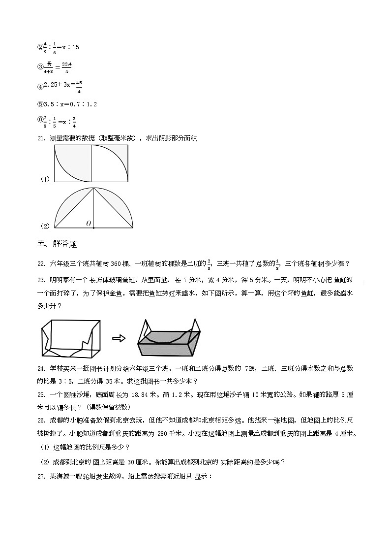 浙江省温州市洞头区2023年六年级数学小升初试卷 _学生用卷(答案含解析)第3页