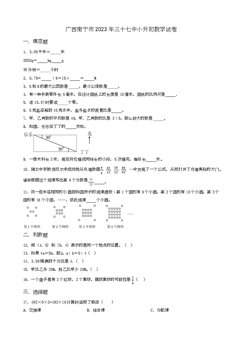 浙江省湖州市长兴县2023年小升初数学试卷 _学生用卷(答案含解析)第1页