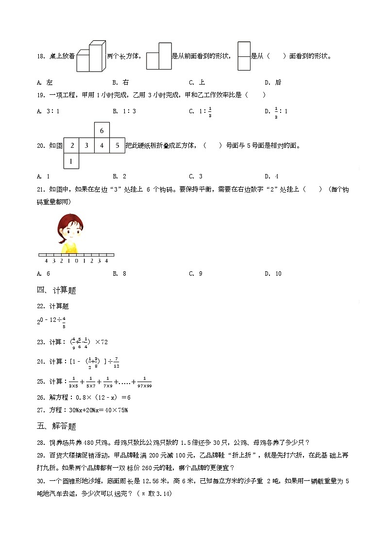 浙江省湖州市长兴县2023年小升初数学试卷 _学生用卷(答案含解析)第2页
