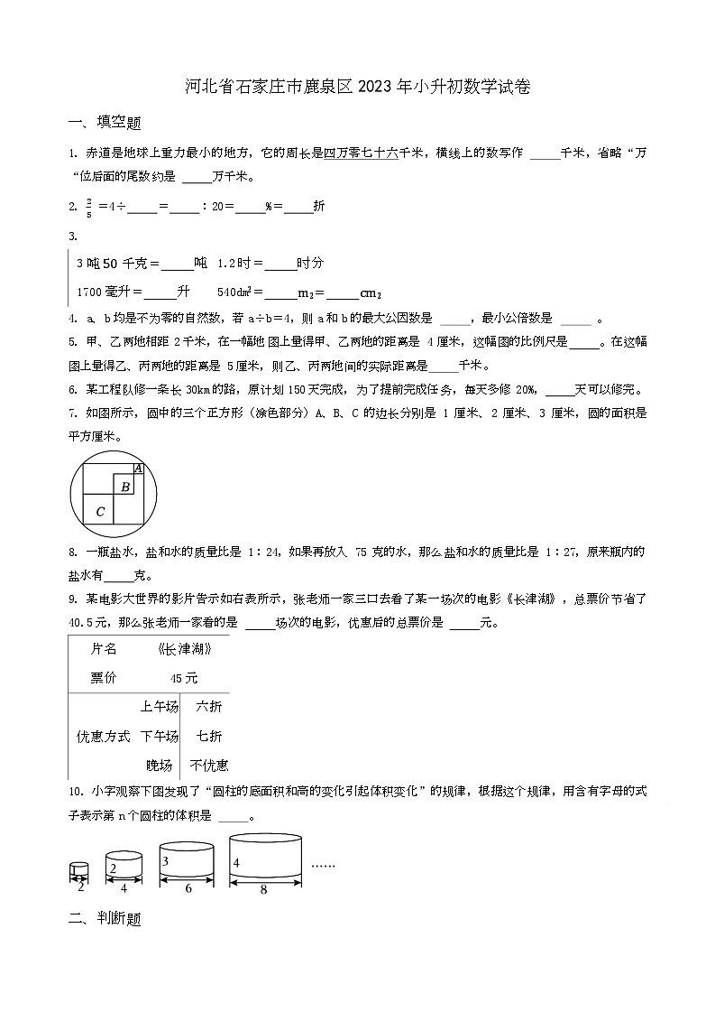浙江省金华市金东区2023年小升初数学试卷 _学生用卷(答案含解析)第1页
