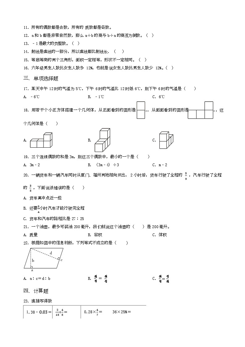 浙江省金华市金东区2023年小升初数学试卷 _学生用卷(答案含解析)第2页