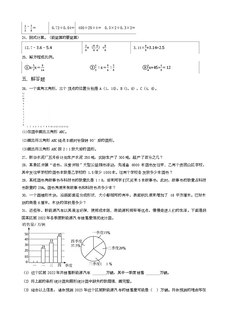 浙江省金华市金东区2023年小升初数学试卷 _学生用卷(答案含解析)第3页