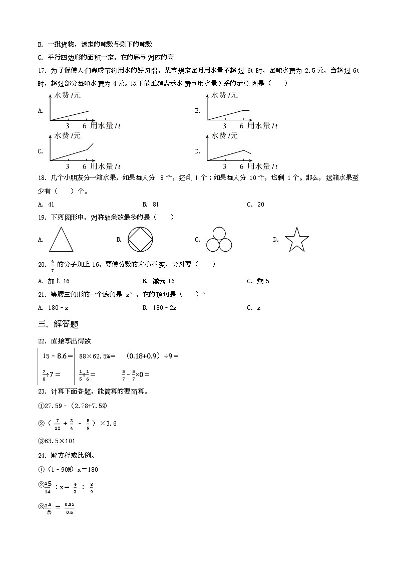 湖北省咸宁市崇阳县2023年小升初数学试卷 _学生用卷(答案含解析)02