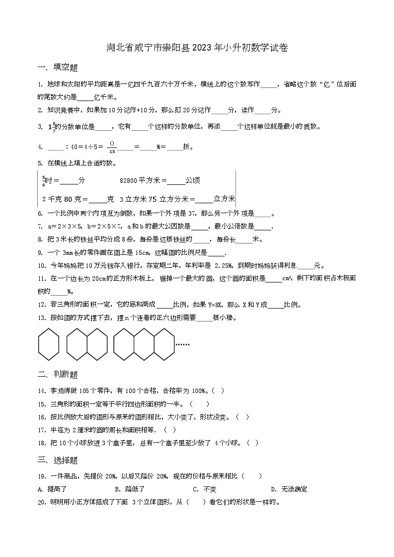 湖北省襄阳市襄城区2023年小升初数学试卷 _学生用卷(答案含解析)第1页