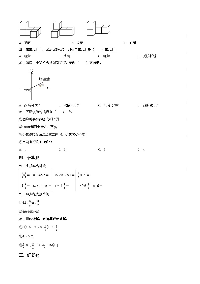 湖北省襄阳市襄城区2023年小升初数学试卷 _学生用卷(答案含解析)第2页