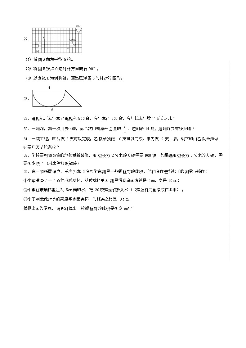 湖北省襄阳市襄城区2023年小升初数学试卷 _学生用卷(答案含解析)第3页