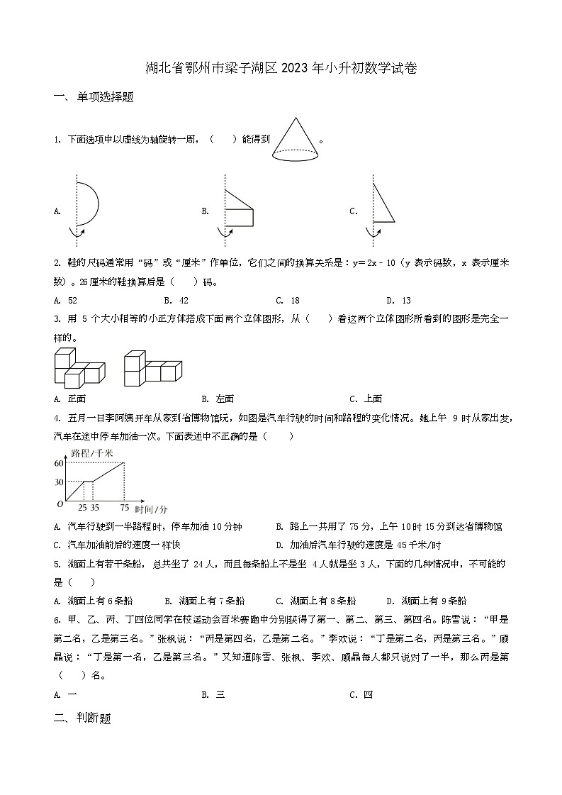 湖北省鄂州市梁子湖区2023年小升初数学试卷 _学生用卷(答案含解析)第1页