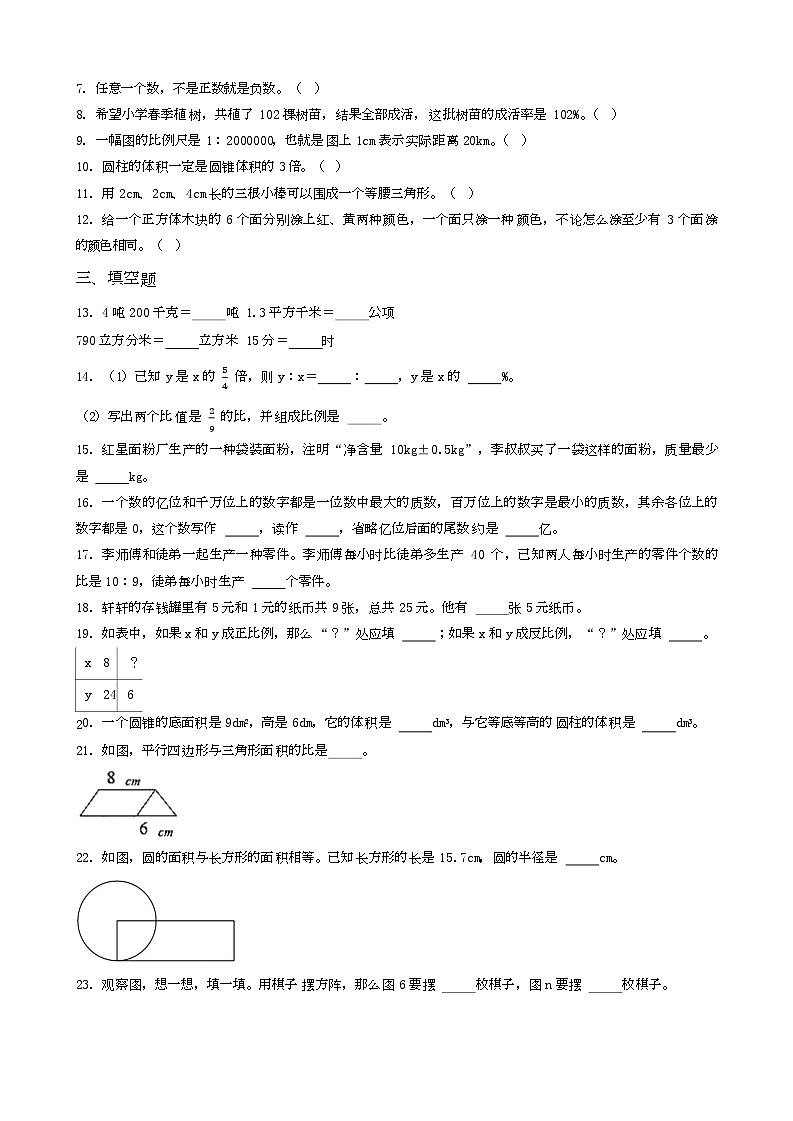 湖北省鄂州市梁子湖区2023年小升初数学试卷 _学生用卷(答案含解析)第2页
