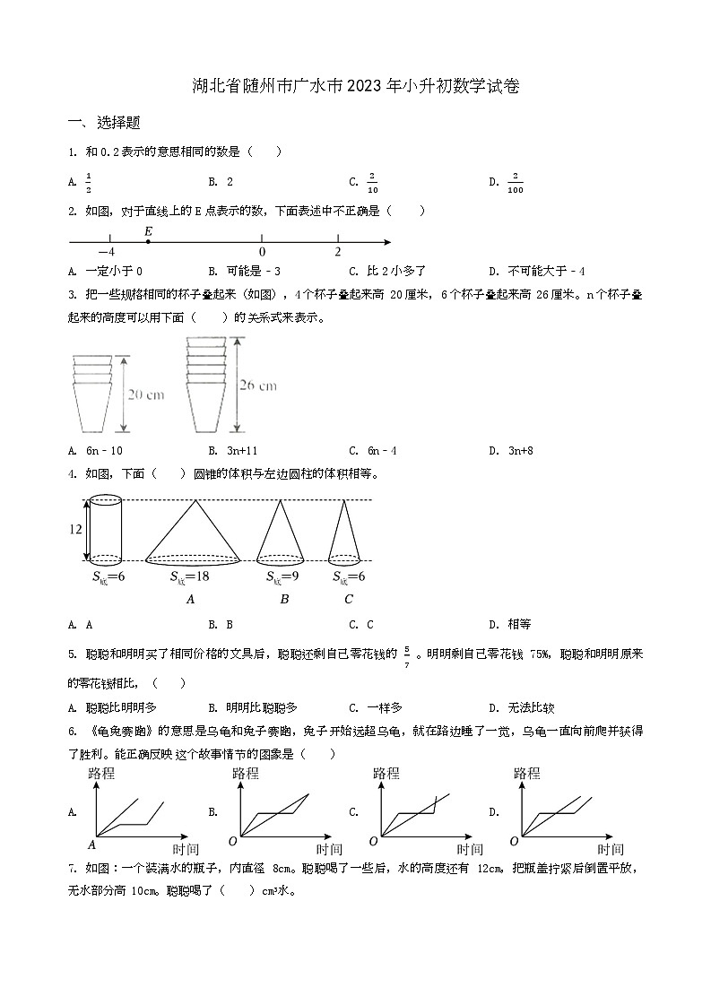 湖北省随州市广水市2023年小升初数学试卷 _学生用卷(答案含解析)第1页
