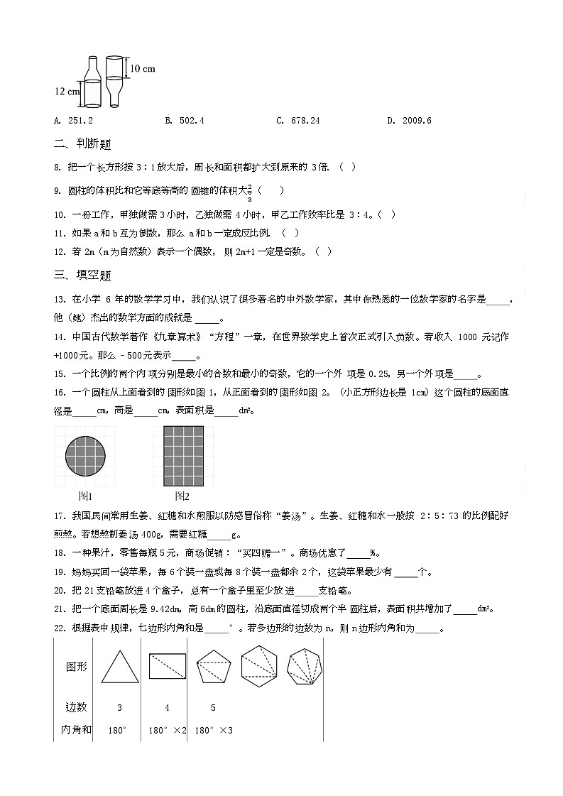 湖北省随州市广水市2023年小升初数学试卷 _学生用卷(答案含解析)第2页