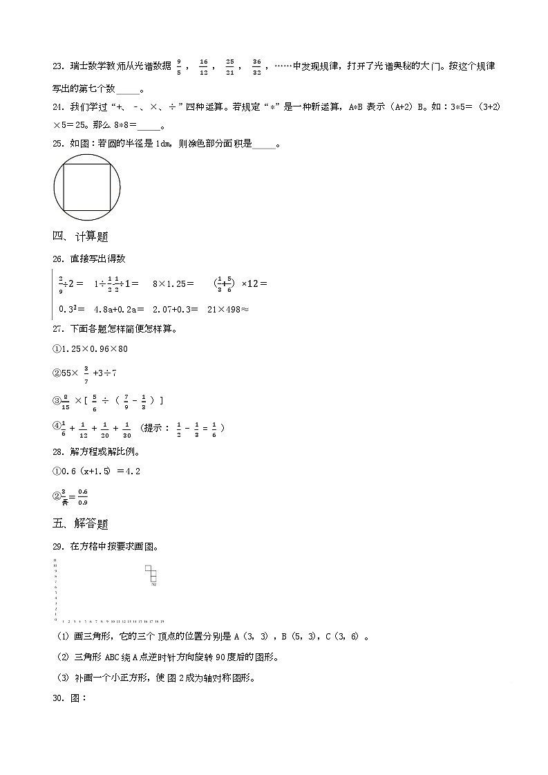 湖北省随州市广水市2023年小升初数学试卷 _学生用卷(答案含解析)第3页
