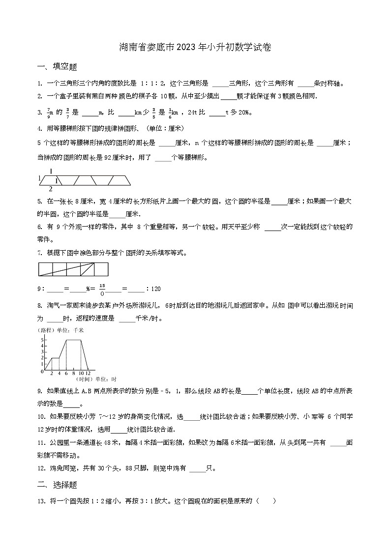 湖南省娄底市2023年小升初数学试卷 _学生用卷(答案含解析)01