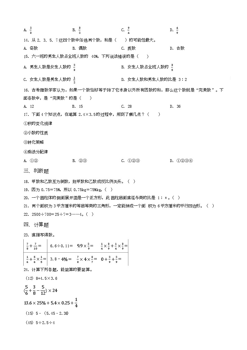 湖南省娄底市2023年小升初数学试卷 _学生用卷(答案含解析)02