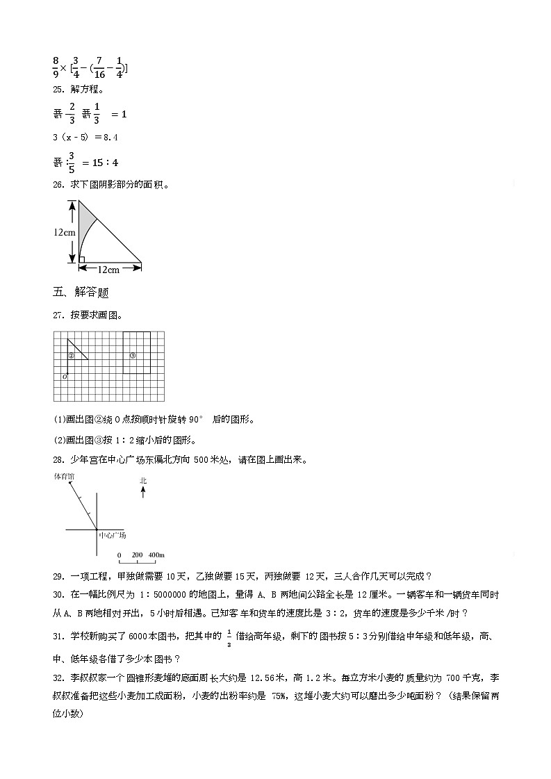 湖南省娄底市2023年小升初数学试卷 _学生用卷(答案含解析)03