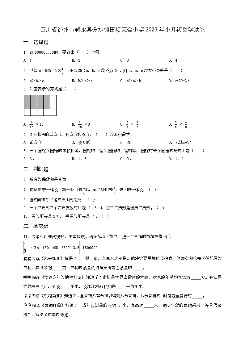 湖南省岳阳市岳阳县2023年小升初数学试卷 _学生用卷(答案含解析)第1页