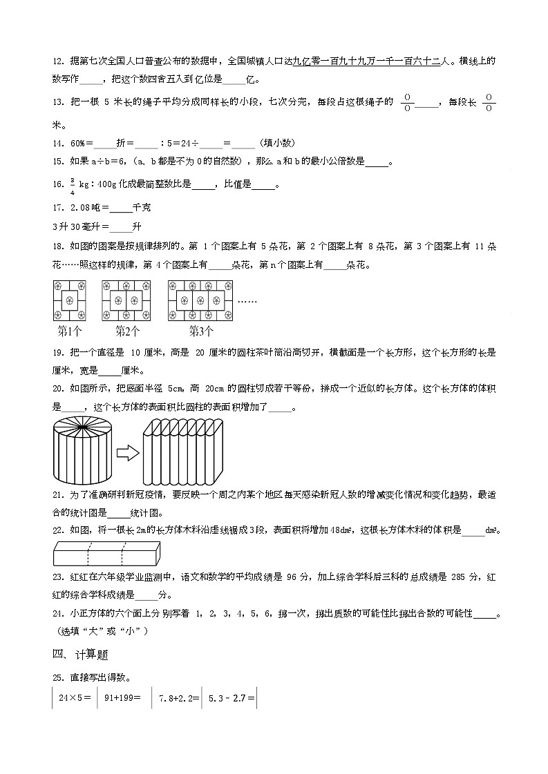 湖南省岳阳市岳阳县2023年小升初数学试卷 _学生用卷(答案含解析)第2页