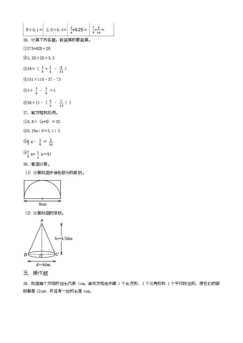 湖南省岳阳市岳阳县2023年小升初数学试卷 _学生用卷(答案含解析)第3页