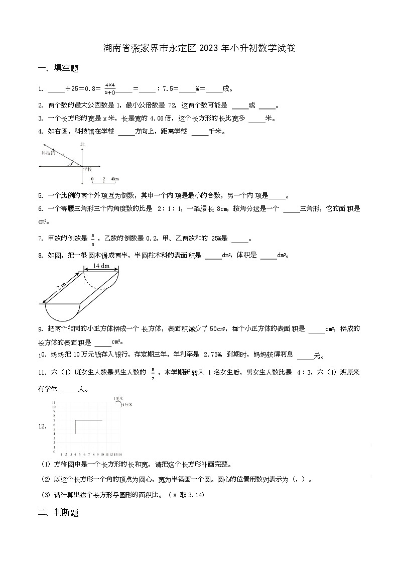 湖南省张家界市永定区2023年小升初数学试卷 _学生用卷(答案含解析)第1页