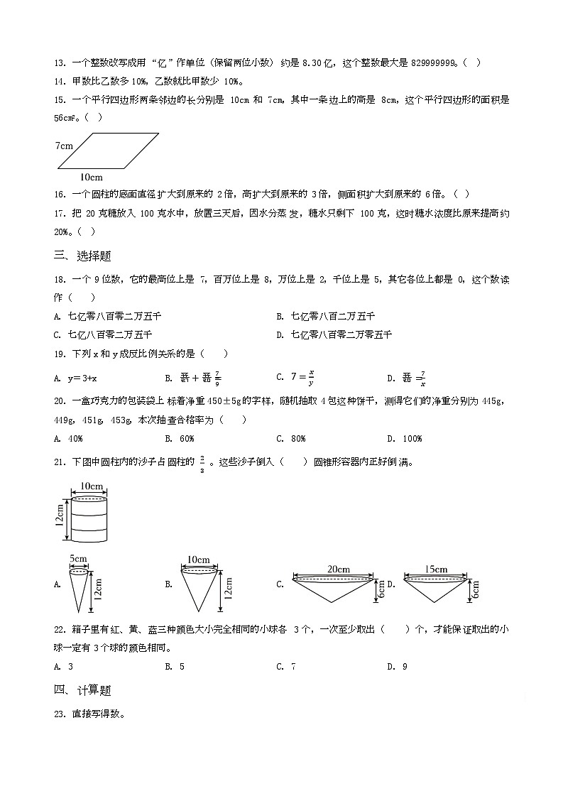 湖南省张家界市永定区2023年小升初数学试卷 _学生用卷(答案含解析)第2页