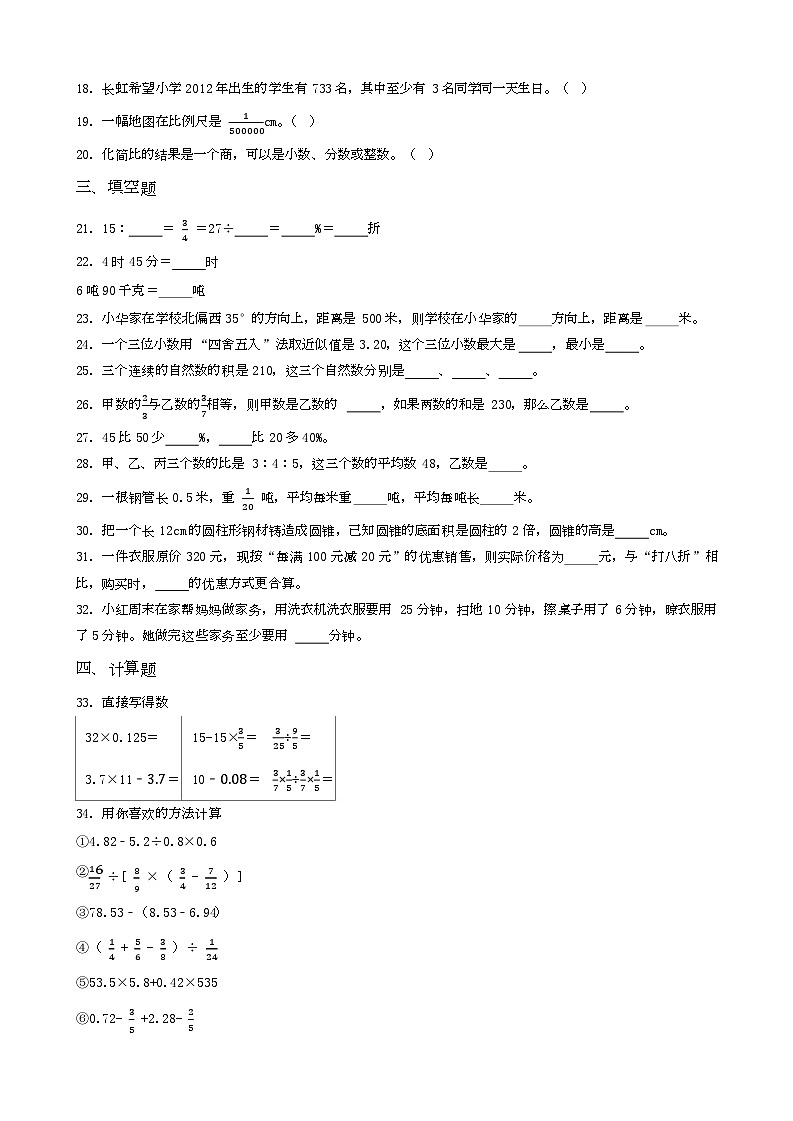 福建省泉州市鲤城2023年小升初数学试卷 _学生用卷(答案含解析)第2页