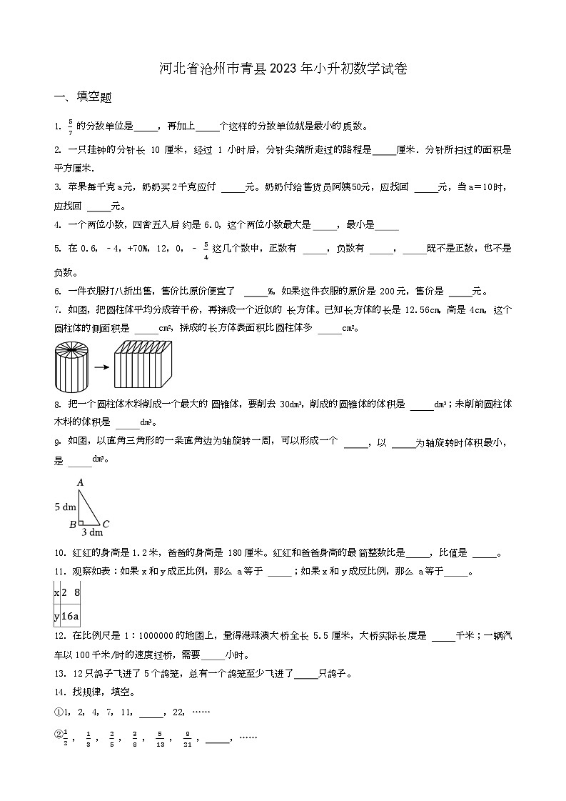 重庆市沙坪坝区2023年小升初数学试卷 _学生用卷(答案含解析)第1页