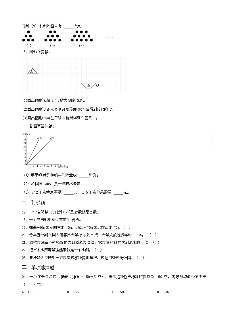 重庆市沙坪坝区2023年小升初数学试卷 _学生用卷(答案含解析)第2页