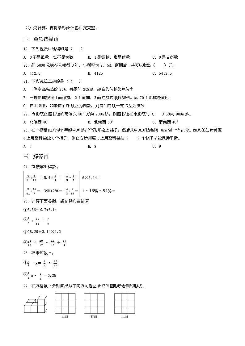 陕西省西安市长安区2023年小升初数学试卷 _学生用卷(答案含解析)第2页