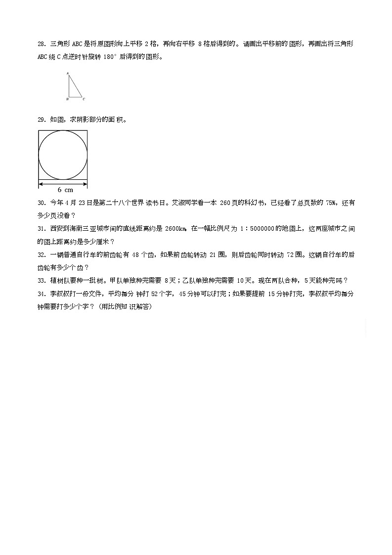 陕西省西安市长安区2023年小升初数学试卷 _学生用卷(答案含解析)第3页