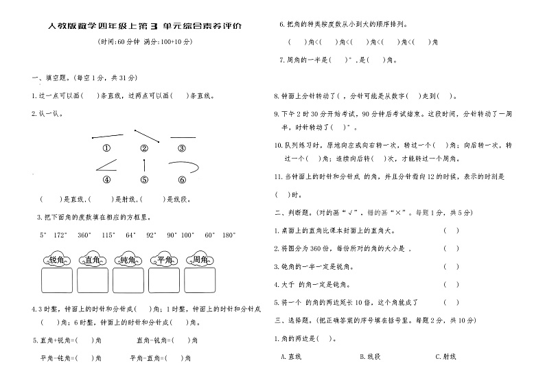 人教版数学四年级上册第三单元测试卷（含答案）第1页