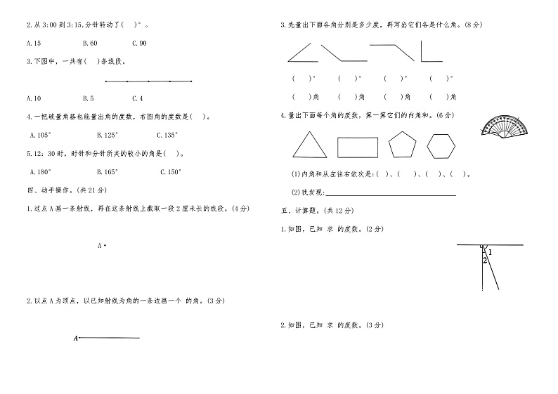 人教版数学四年级上册第三单元测试卷（含答案）第2页