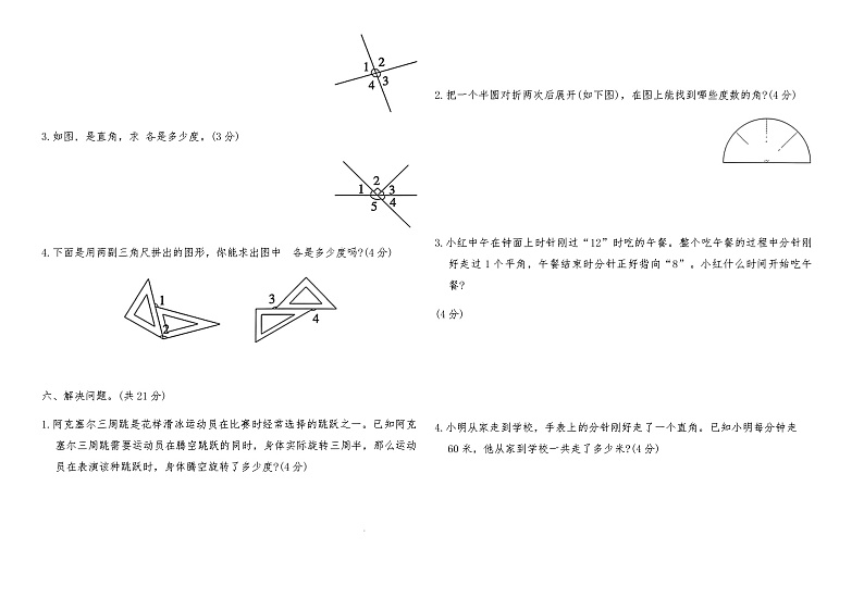 人教版数学四年级上册第三单元测试卷（含答案）第3页
