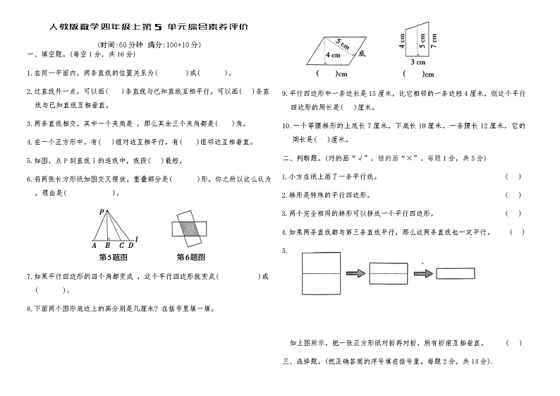 人教版数学四年级上册第五单元测试卷（含答案）第1页