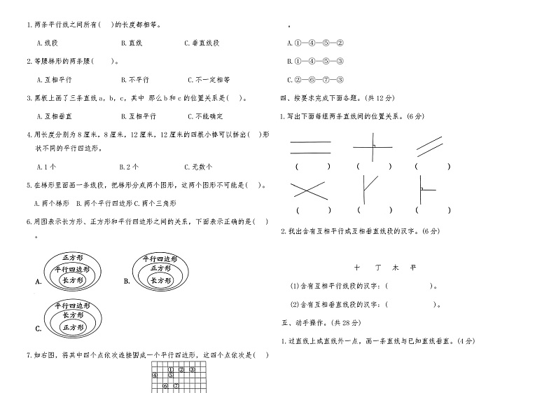 人教版数学四年级上册第五单元测试卷（含答案）第2页