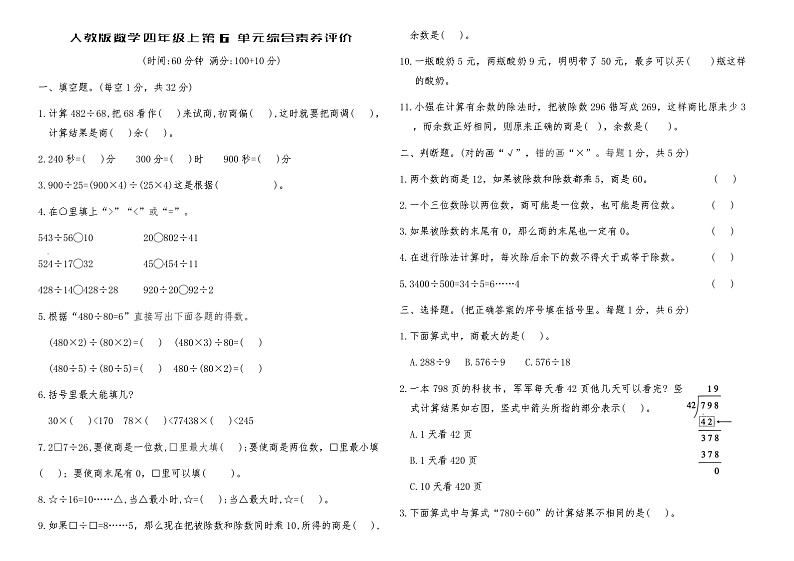 人教版数学四年级上册第六单元测试卷（含答案）第1页
