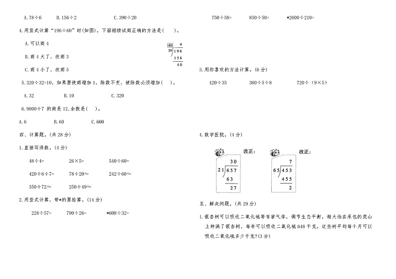 人教版数学四年级上册第六单元测试卷（含答案）第2页