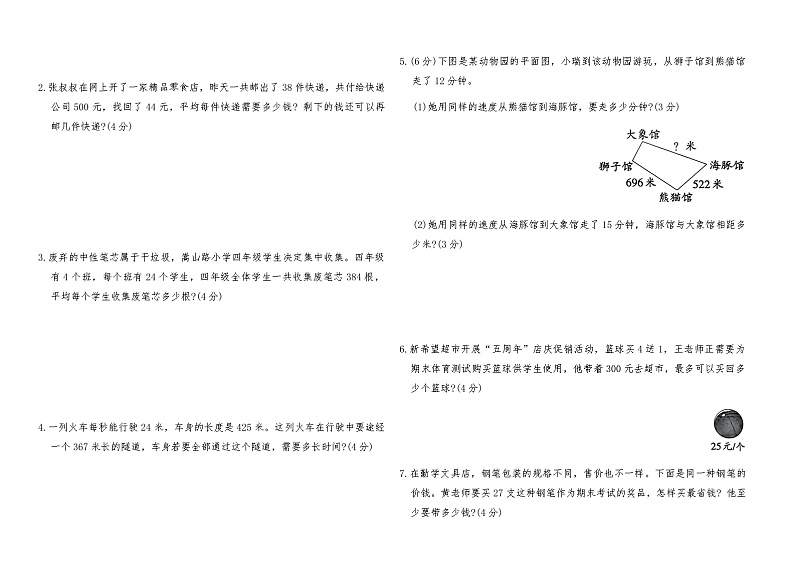 人教版数学四年级上册第六单元测试卷（含答案）第3页