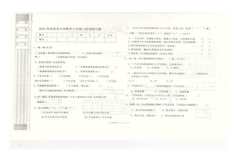 辽宁省沈阳市法库县2023-2024学年三年级下学期期中数学试题01