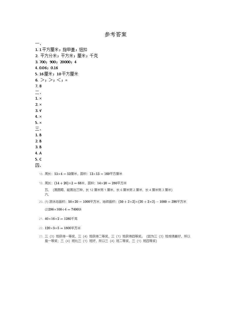 辽宁省沈阳市法库县2023-2024学年三年级下学期期中数学试题01