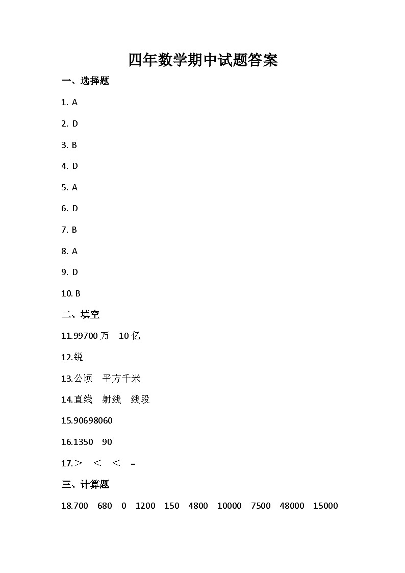 四年答案第1页